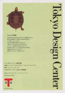 東京デザインセンター・インフォメーション Summer 2010